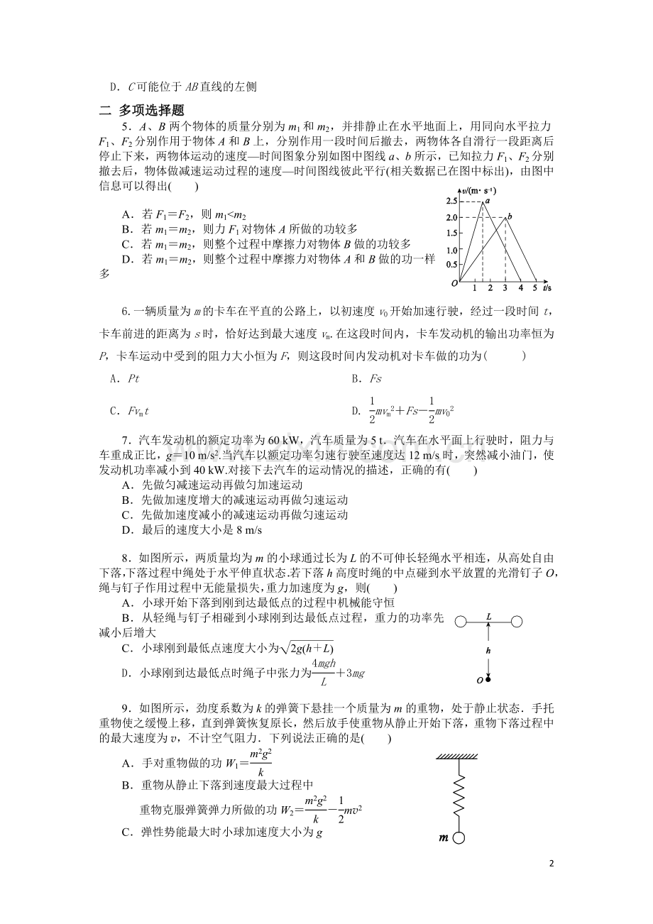 专题四练习题.doc_第2页