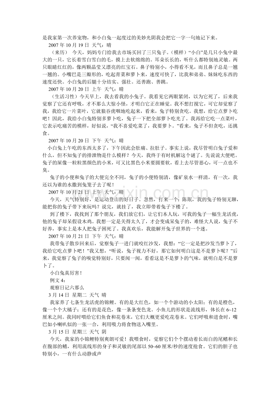 四年级ۥ作文观察日记.doc_第2页