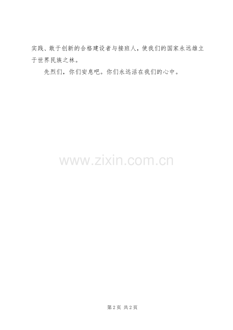 祭扫烈士墓发言稿范文.docx_第2页