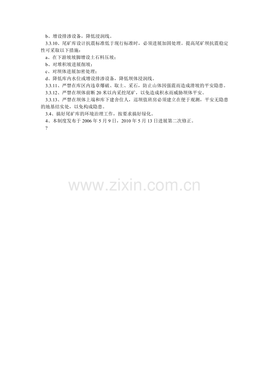 尾矿坝ۥ安全管理制度.doc_第2页