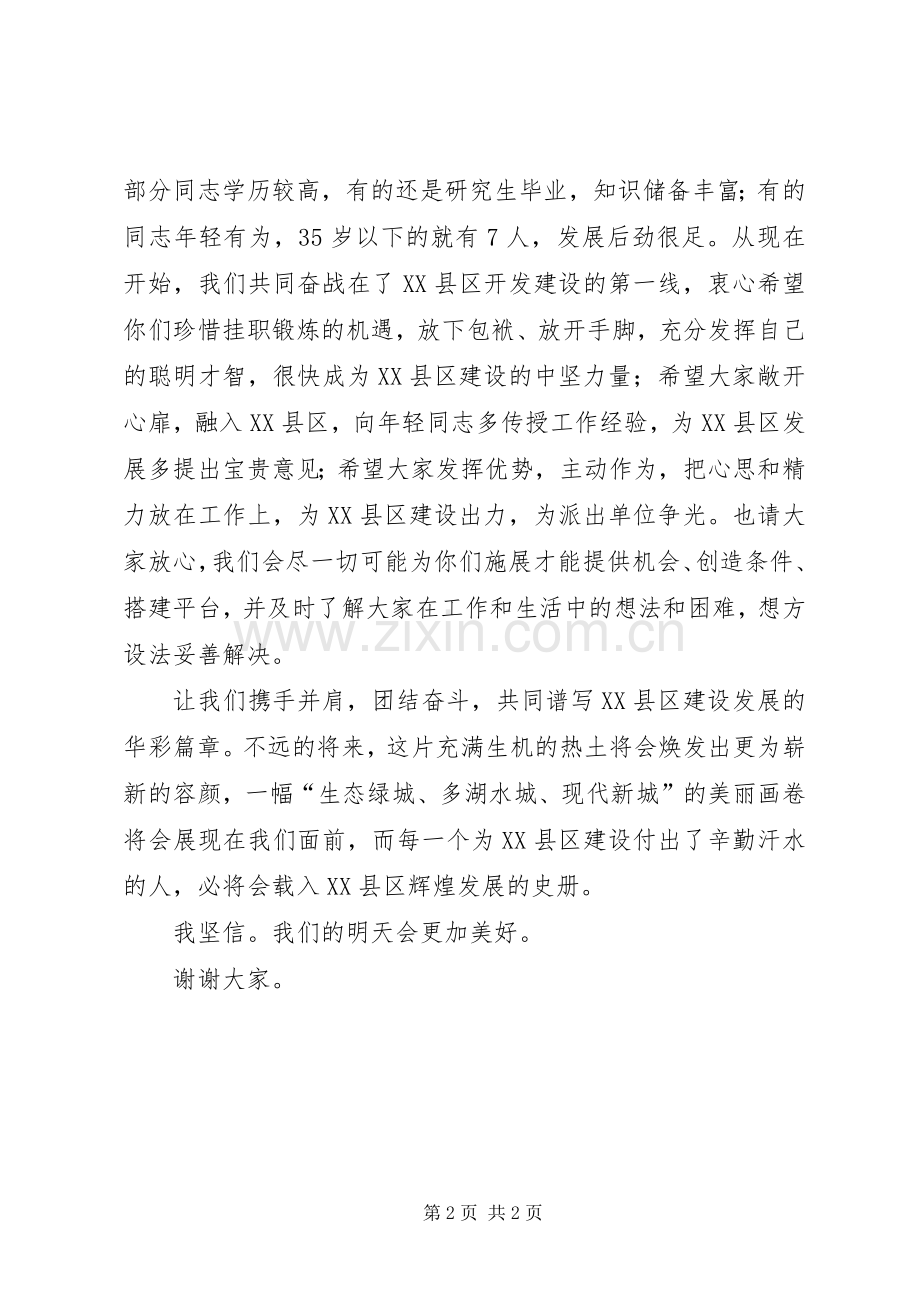 新任干部欢迎仪式发言稿文稿.docx_第2页