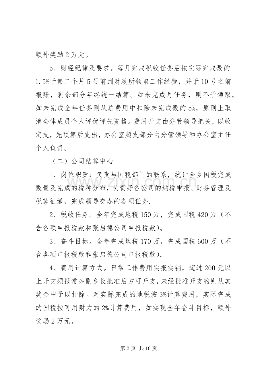 乡镇部门经济工作实施方案2篇.docx_第2页