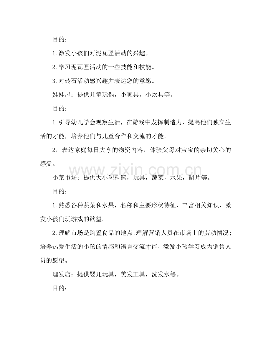 幼儿园小班区域活动参考计划.doc_第2页