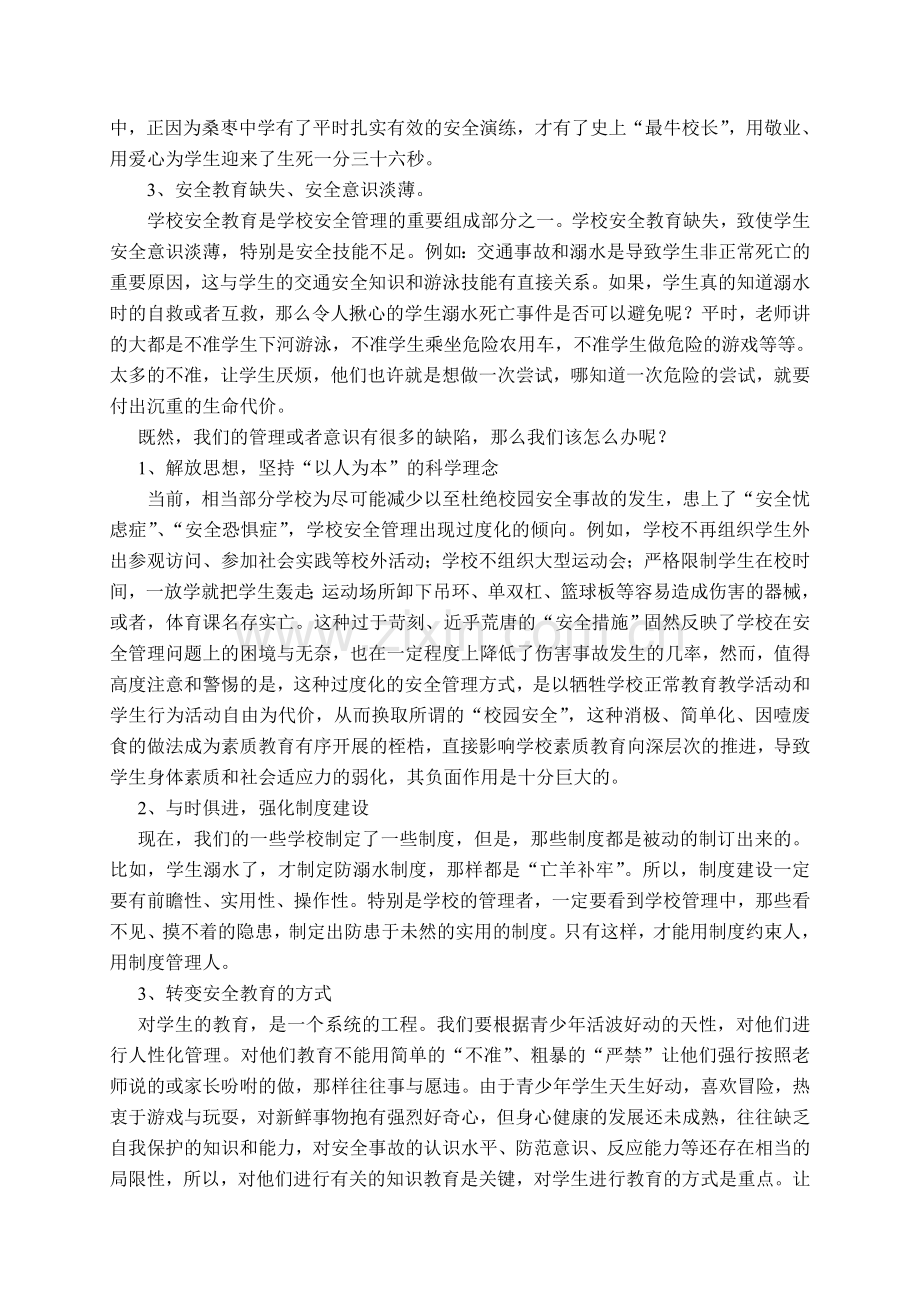 安全管理若干思考.doc_第2页