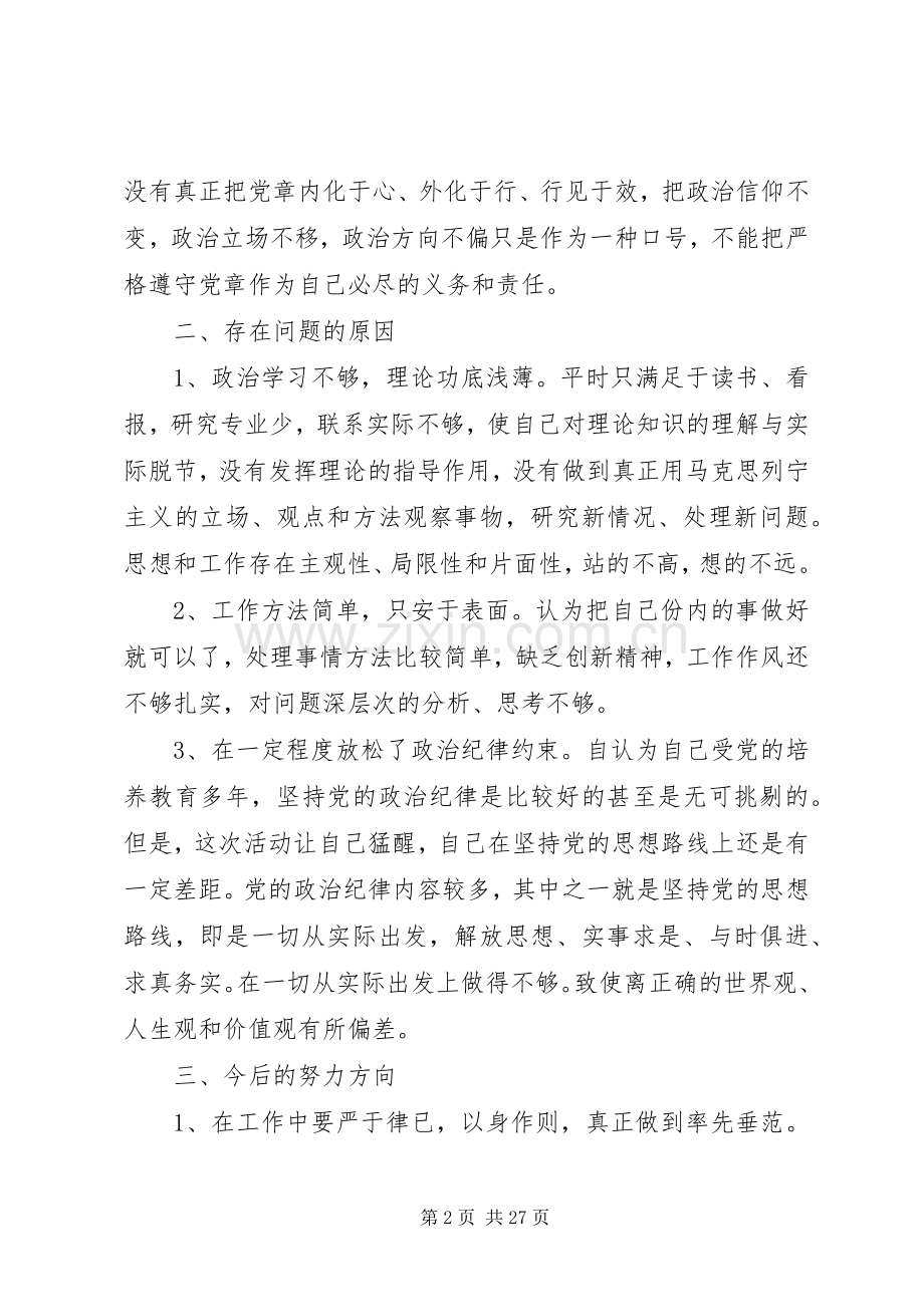 三严三实专题教育调研会发言材料提纲.docx_第2页