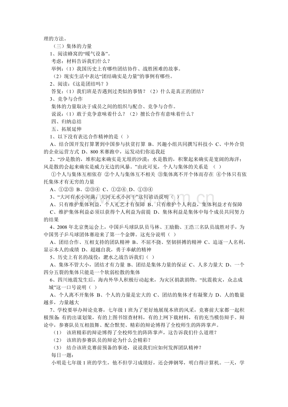 思想品ۥ德七年级下册教科版教案.doc_第2页