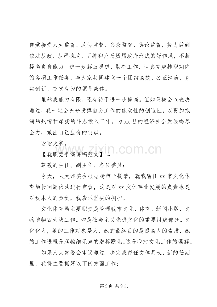 在人大常委会上的表态发言稿范文五篇.docx_第2页