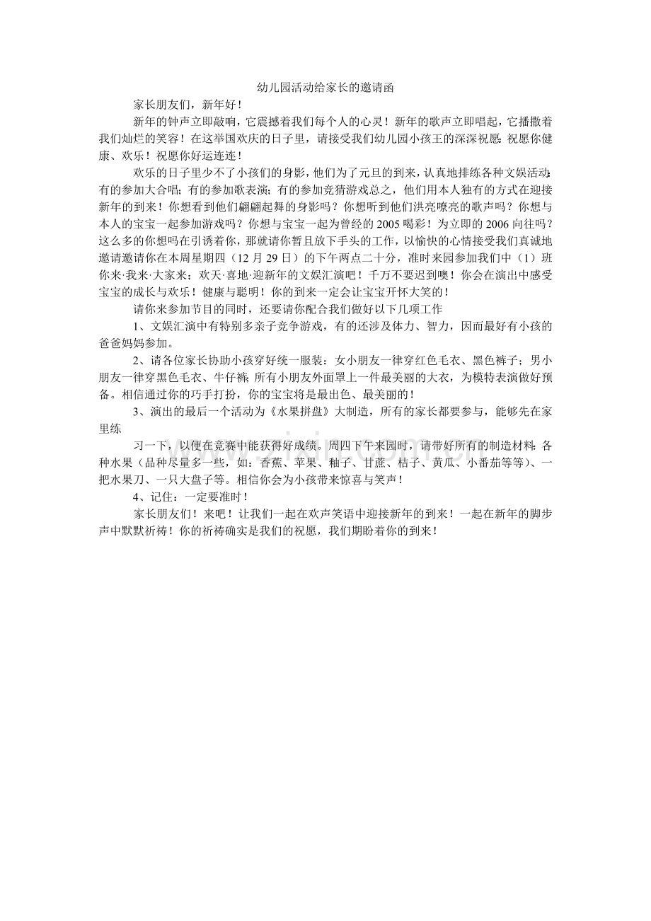 幼儿园ۥ活动给家长的邀请函.doc_第1页