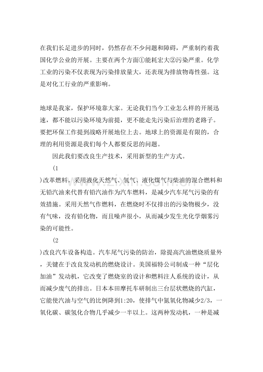 化工生产与环保主题演讲稿.doc_第2页