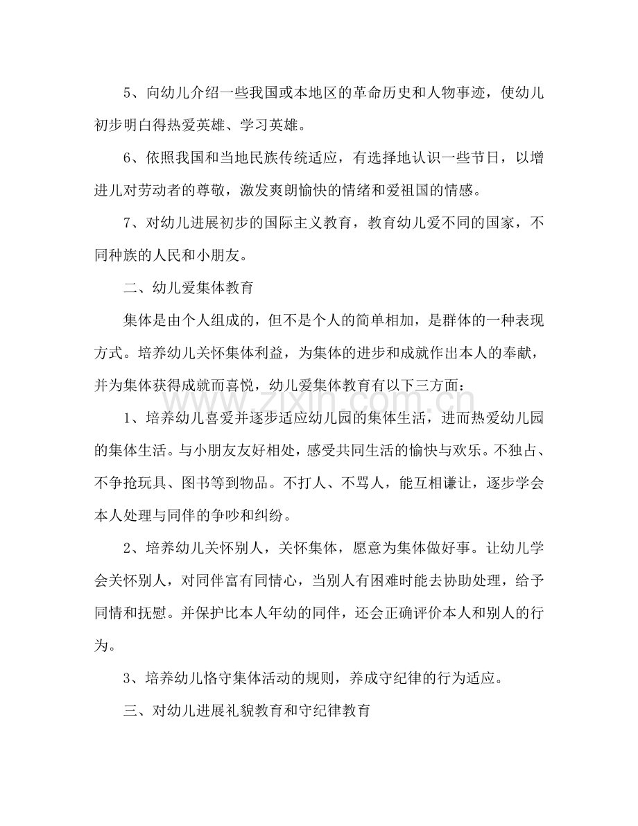 幼儿园德育工作参考计划范文2.doc_第2页
