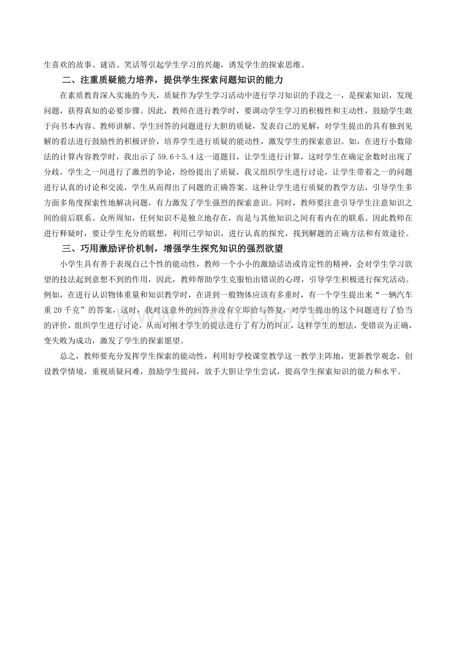 浅谈新课标下小学数学.doc_第2页