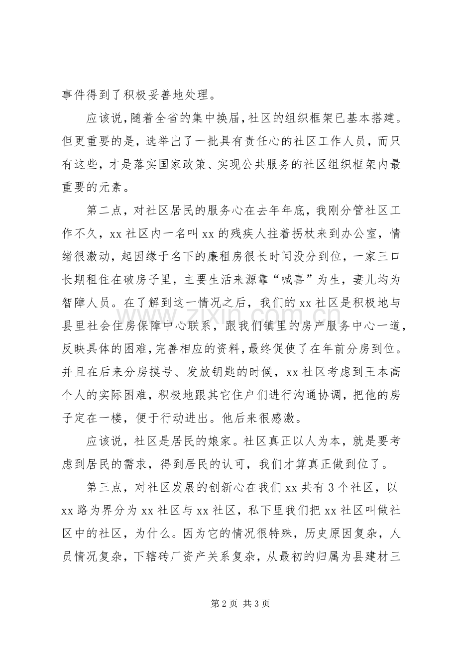 社区主任培训发言.docx_第2页