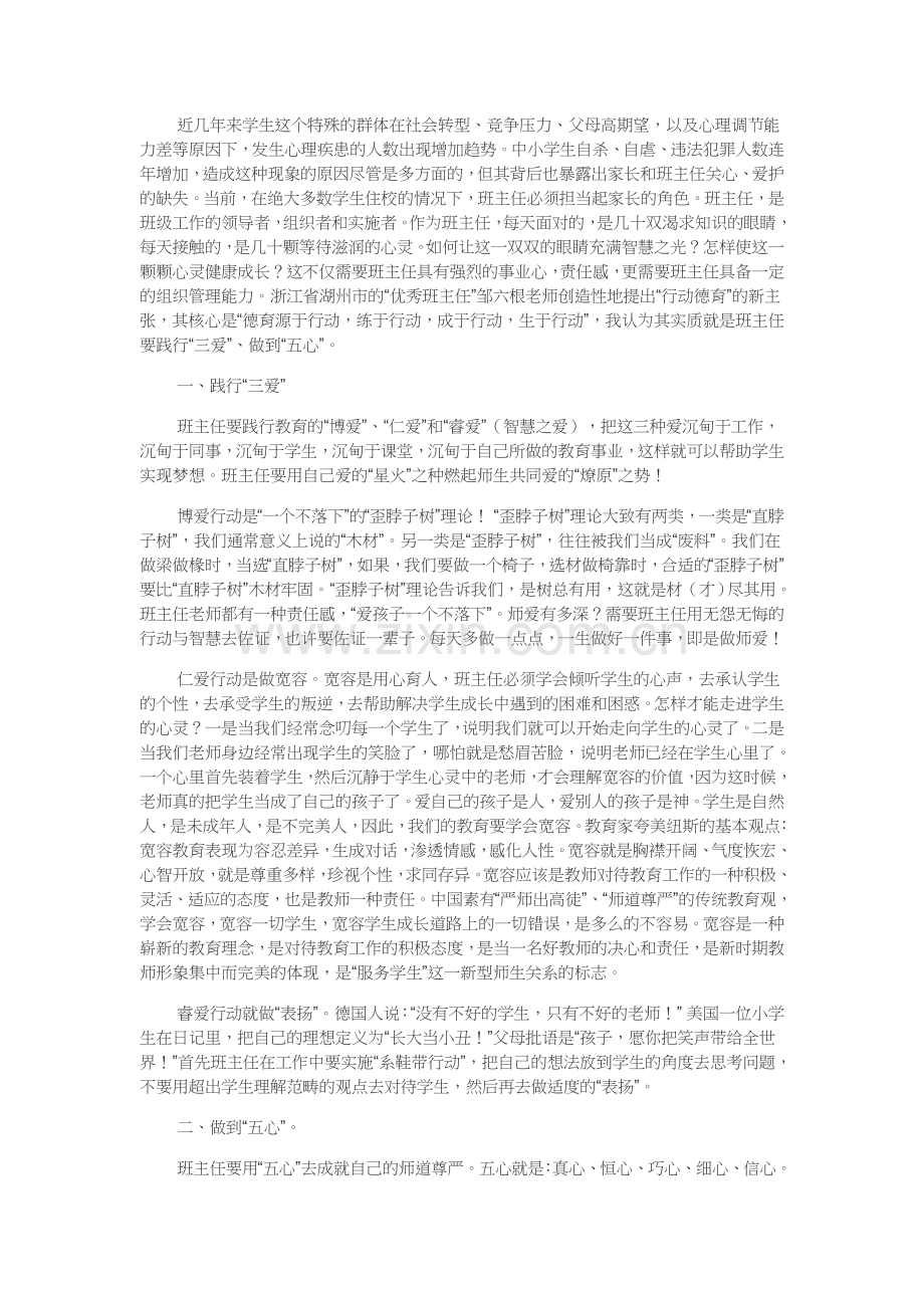 班主任专业化成过程要践行“三爱”.doc_第1页