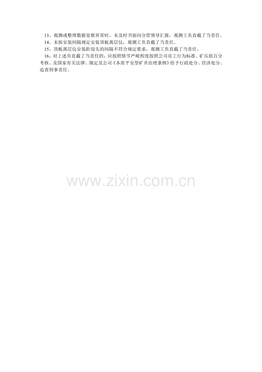 矿压观测工安全生产责任制.doc_第2页