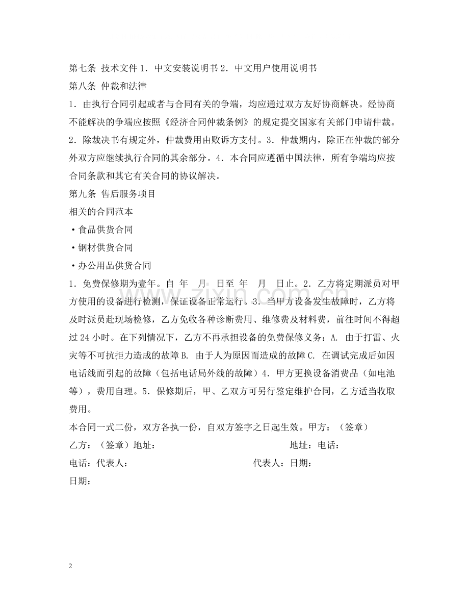 标准产品供货合同样本.docx_第2页