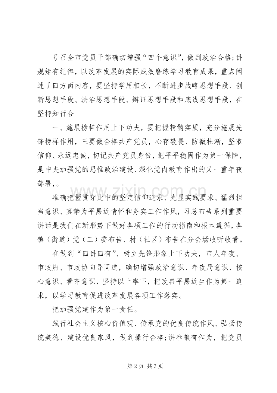 “讲奉献有作为”专题讨论会发言稿范文：“讲奉献有作为”必须做到四个牢记[范文大全].docx_第2页