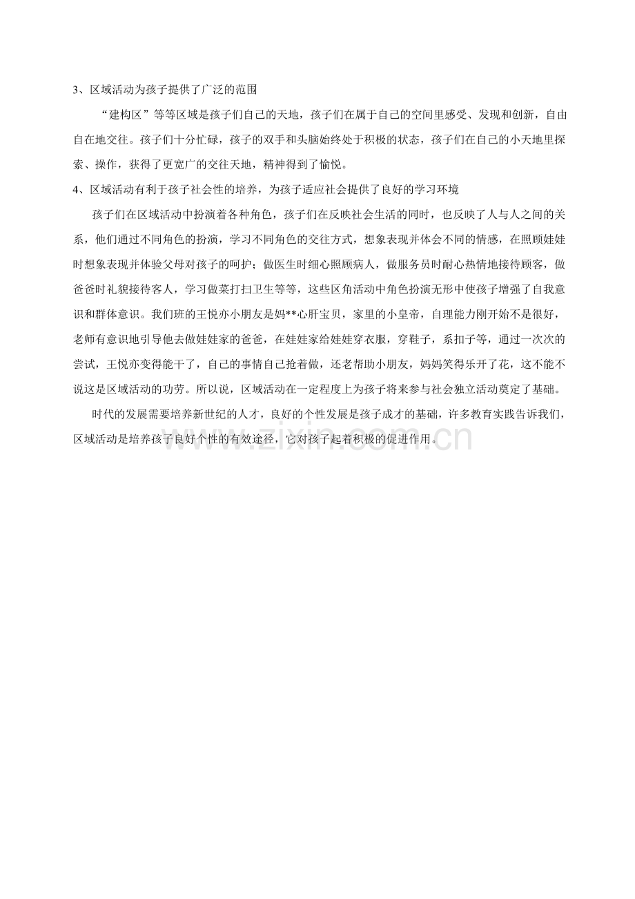 开展区角活动的意义.doc_第2页