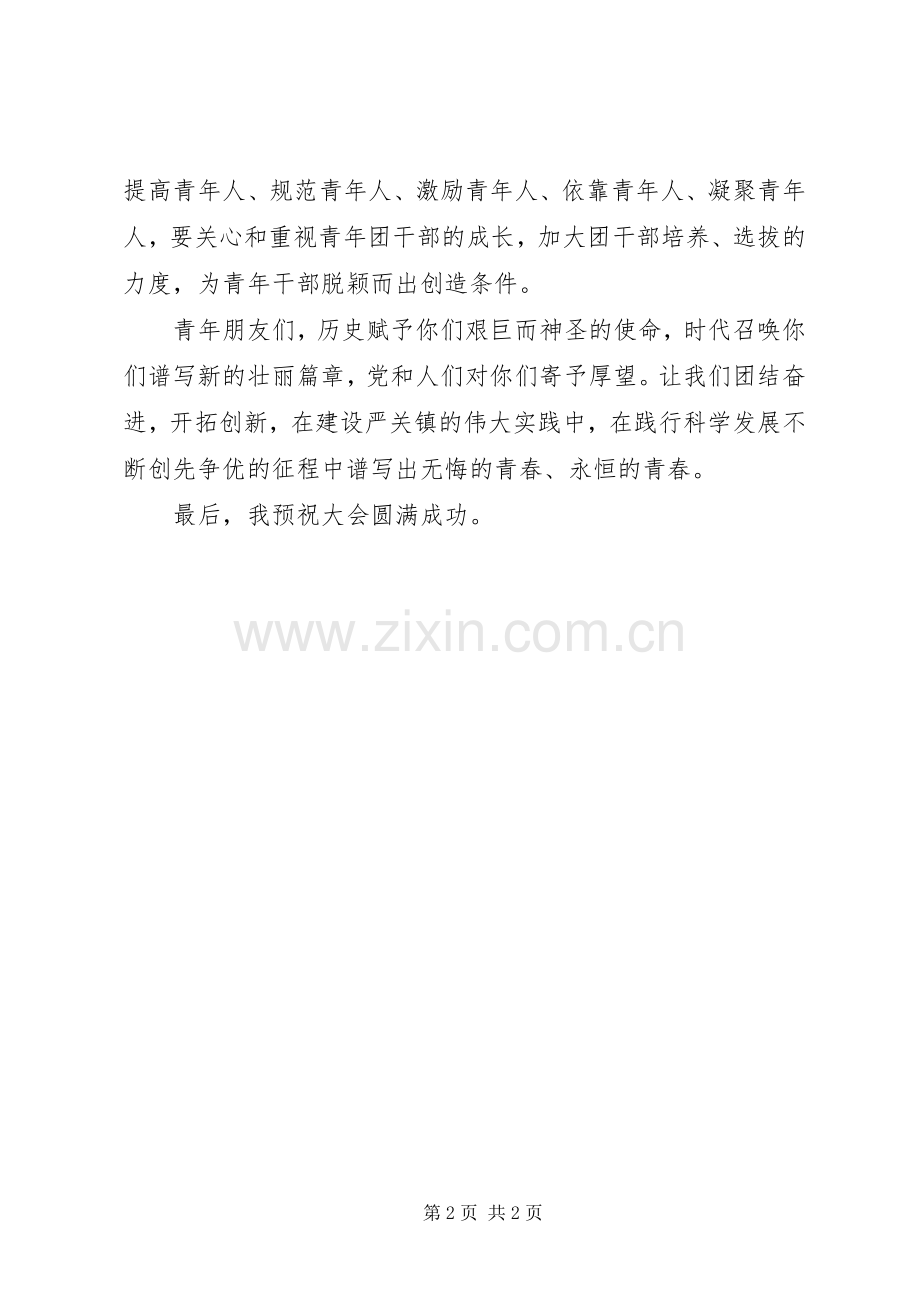 在共青团代表大会上的讲话(镇领导).docx_第2页