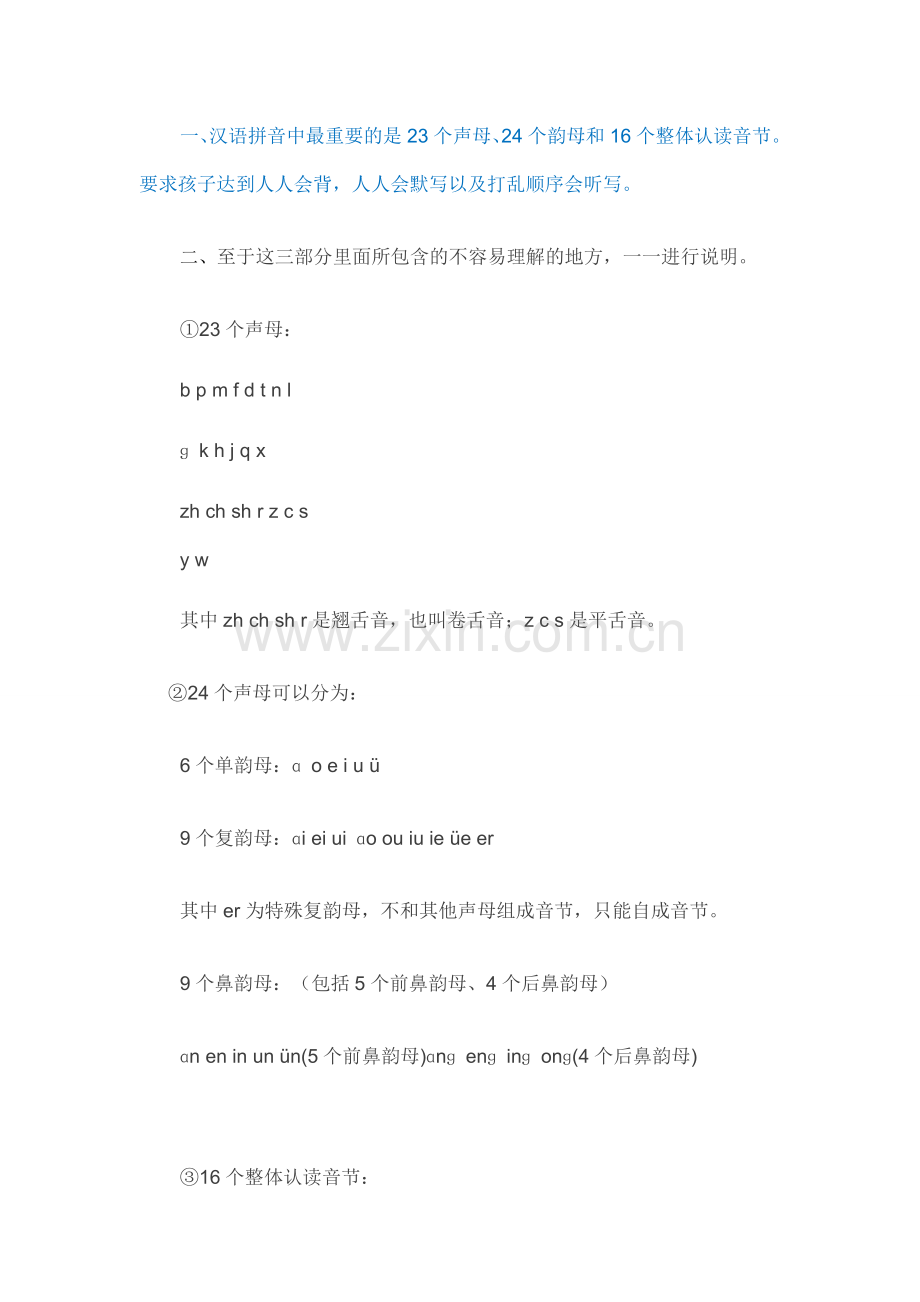 拼音的重难点.doc_第2页
