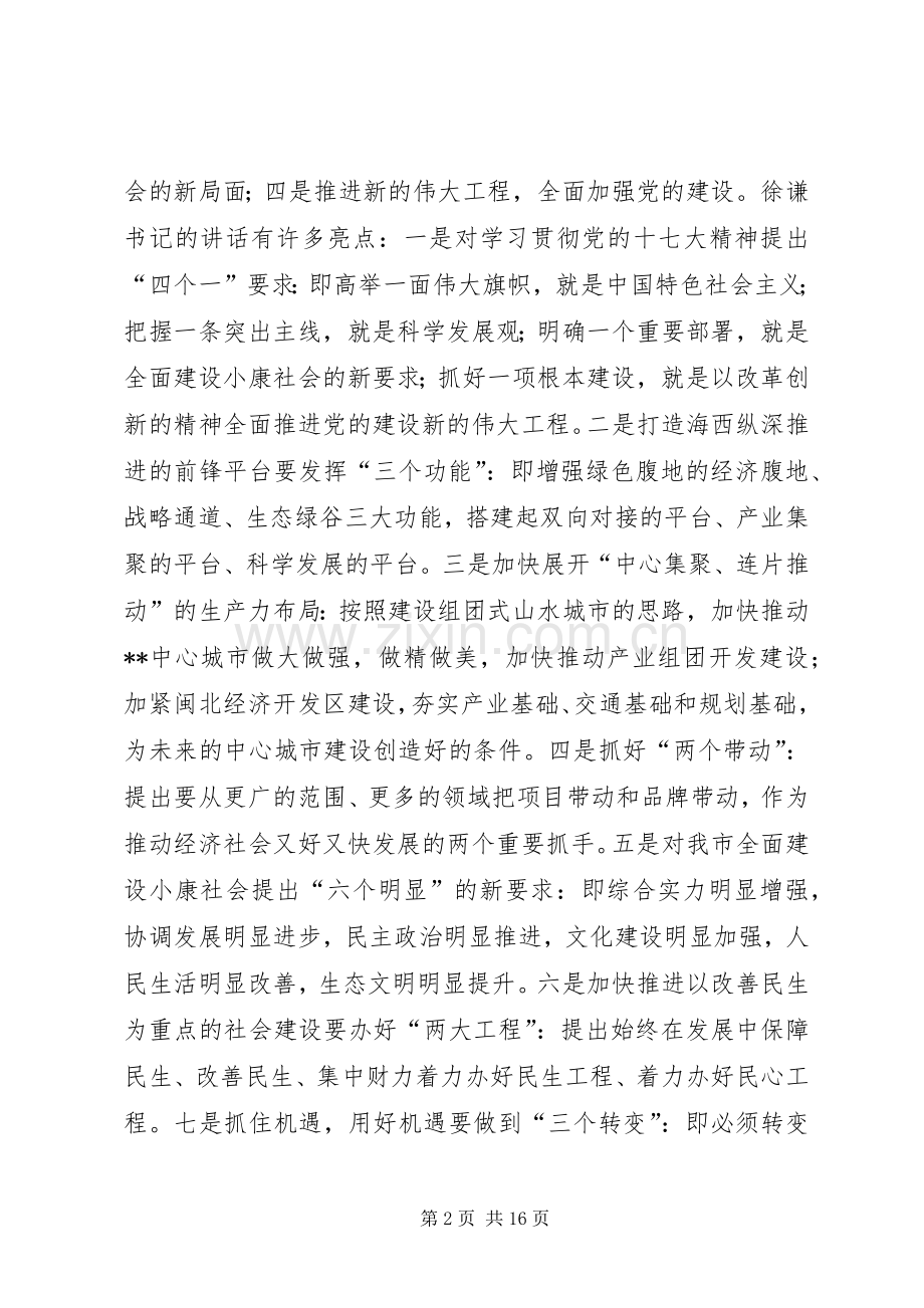 研究会分会成立会讲话.docx_第2页