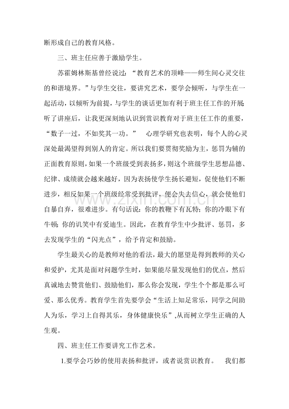 如何做一名幸福的班主任心得体会.doc_第2页