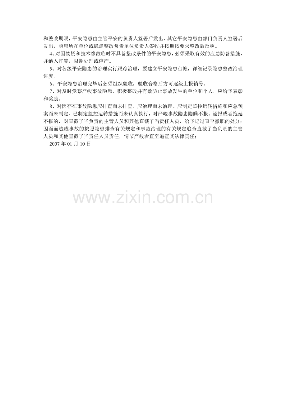 某供电所安全隐患排查处理及报告制度.doc_第2页