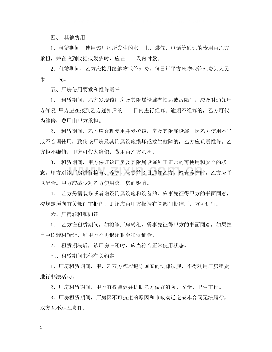 厂房承租合同范本2.docx_第2页