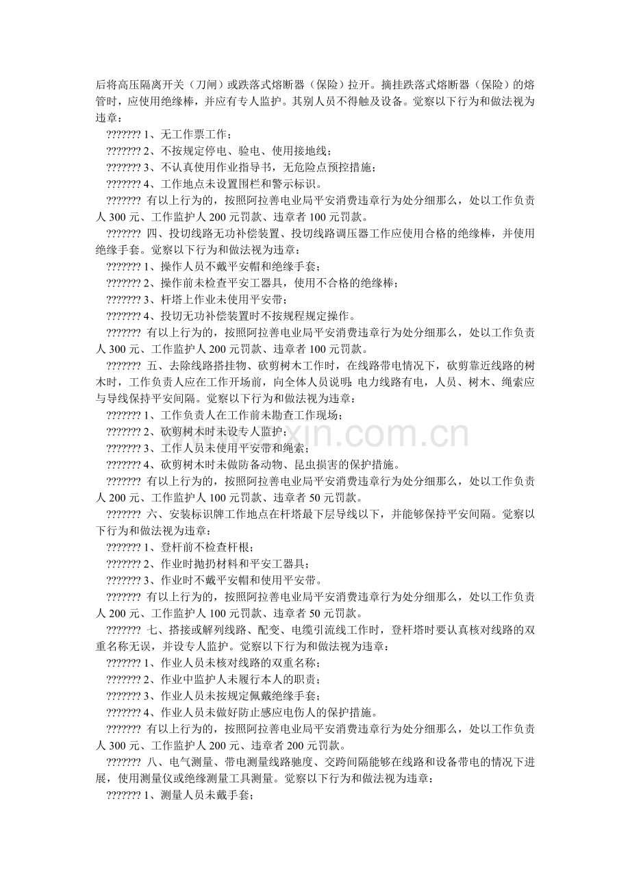 农电系统小型作业安全管理办法实施细则.doc_第2页
