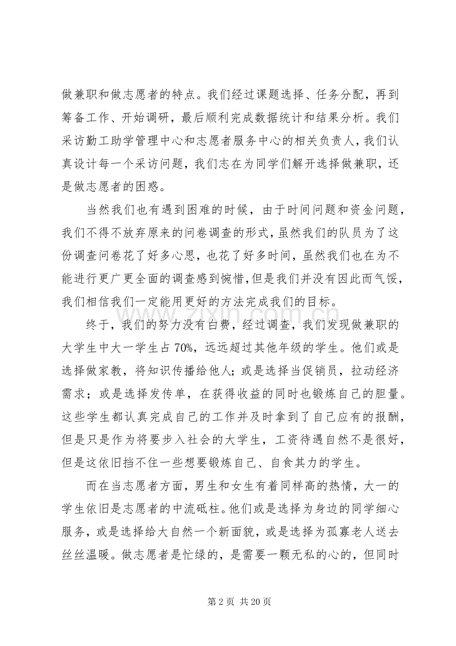 调研报告演讲稿.docx_第2页