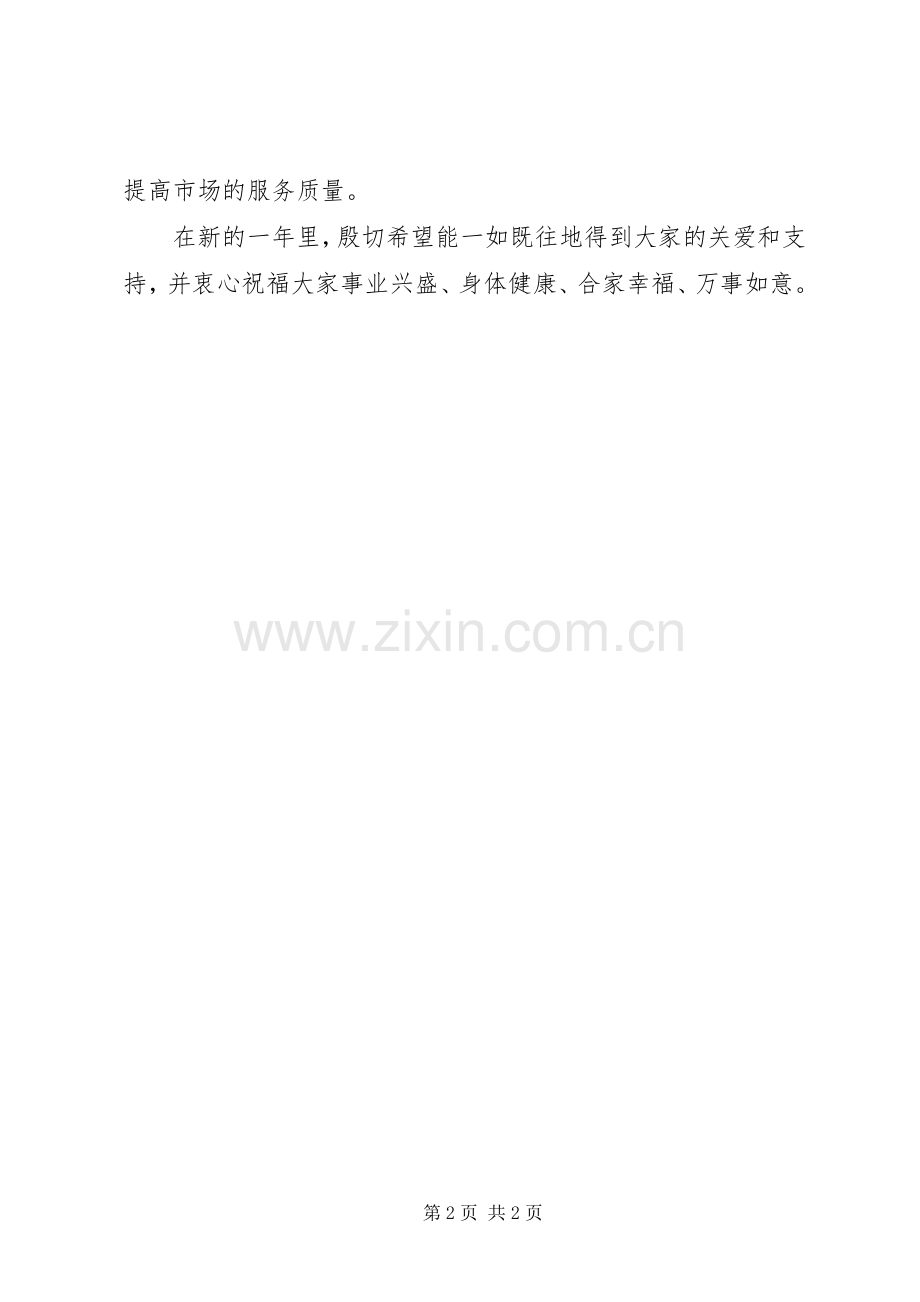 有限责任公司新年演讲致辞范文.docx_第2页