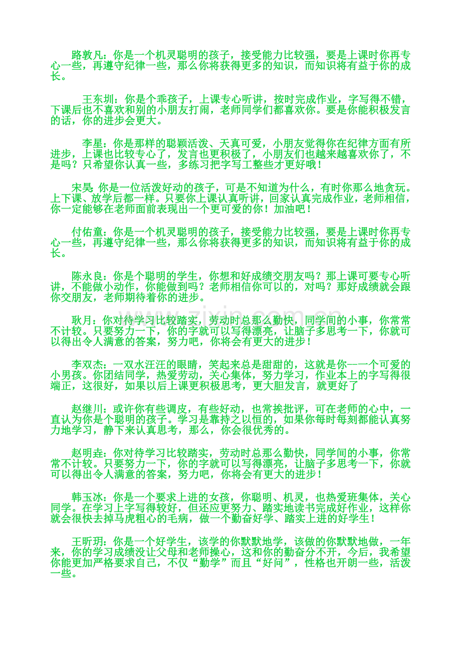 一下学生评语档.doc_第2页