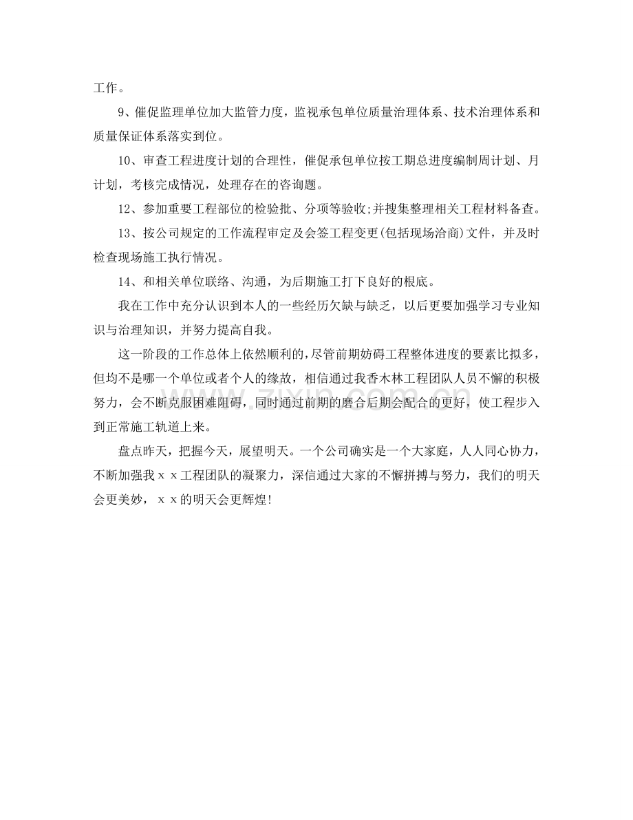 房地产公司实习期个人工作参考总结（通用）.doc_第2页