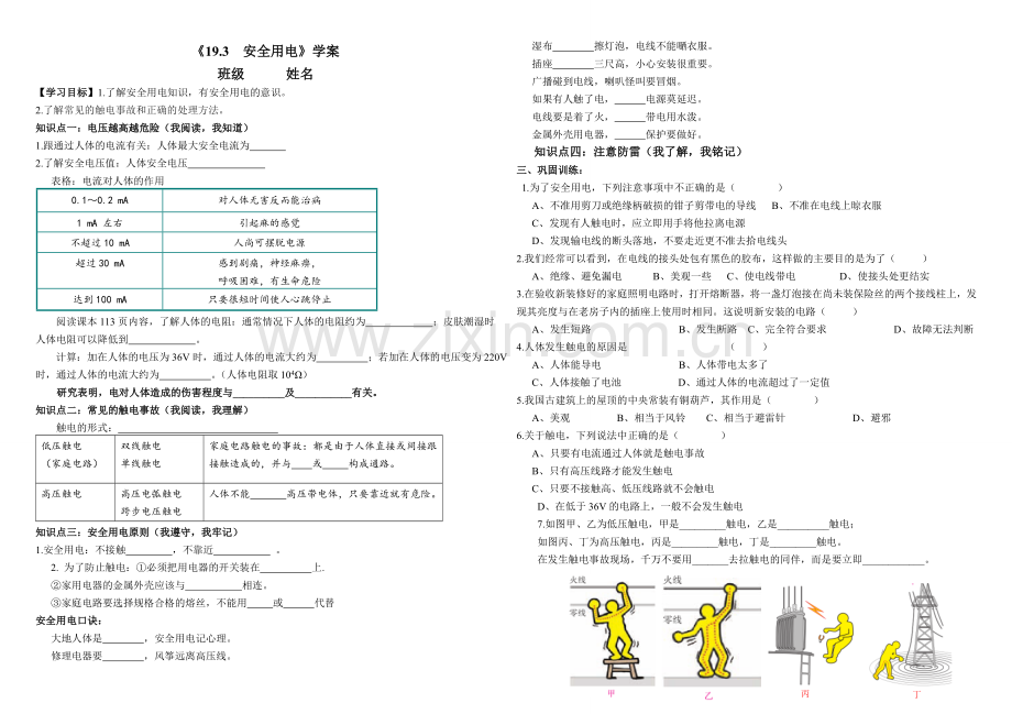 《安全用电》学案.doc_第1页