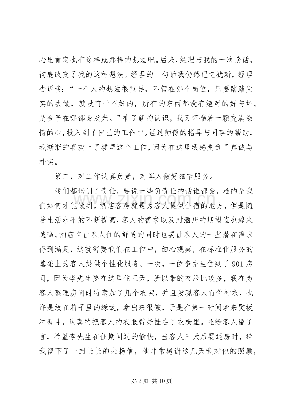 先进工作者发言_1.docx_第2页