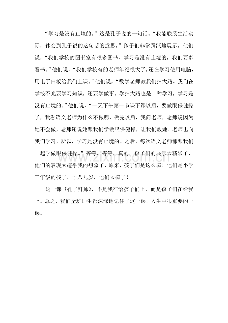 学习是没有止境的黄灵艳.doc_第2页