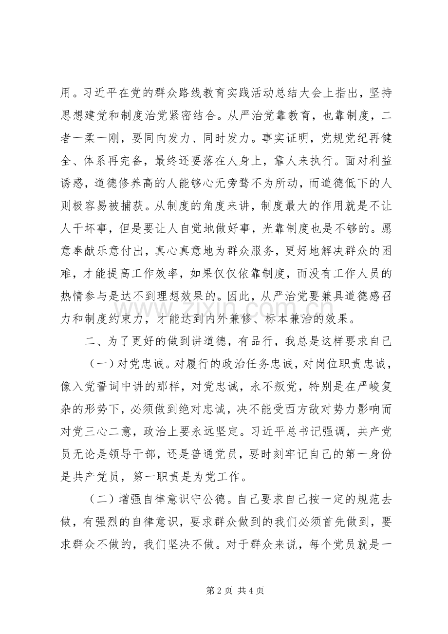讲道德有品行发言 (2).docx_第2页