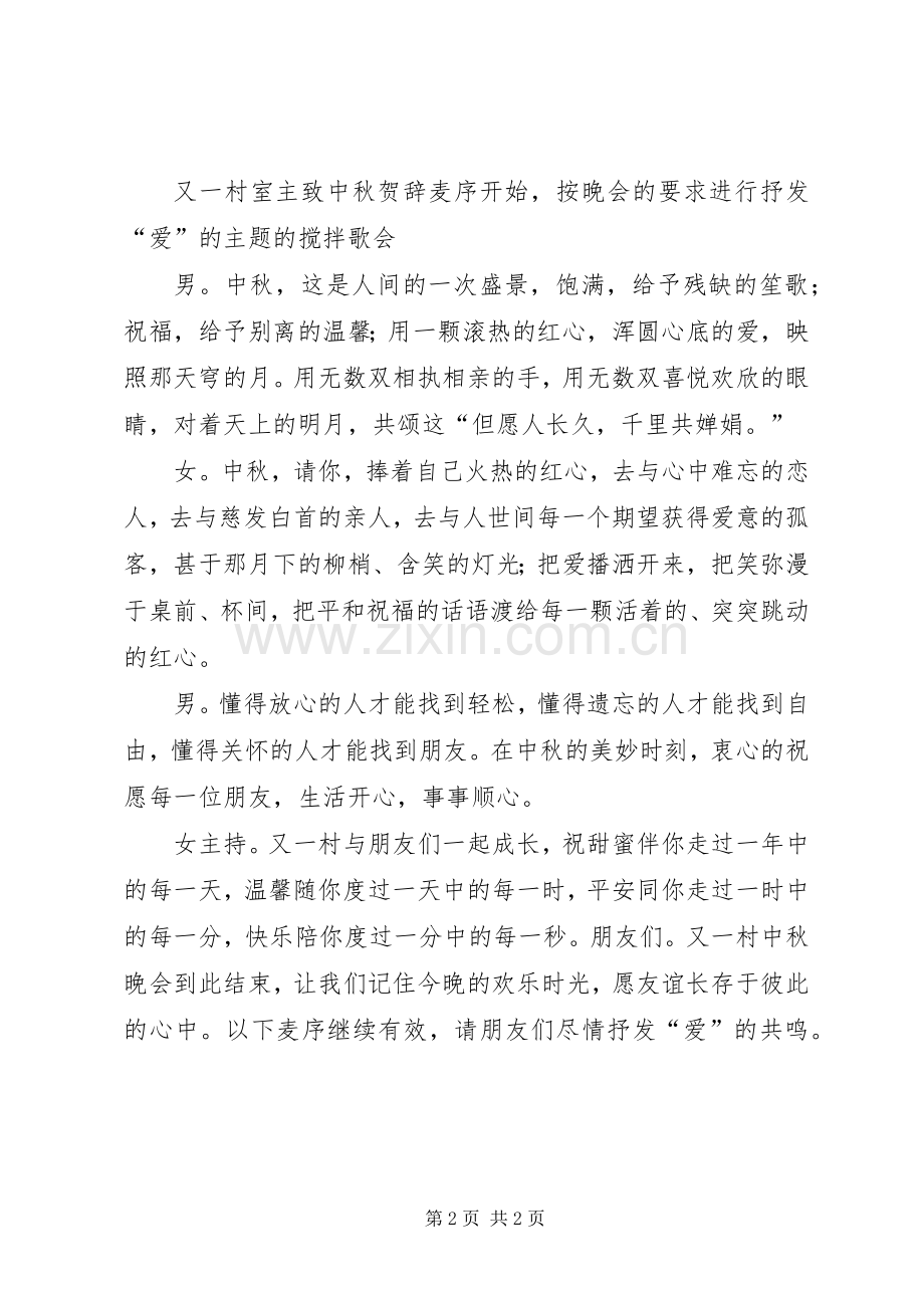 关于中秋晚会的主持稿.docx_第2页