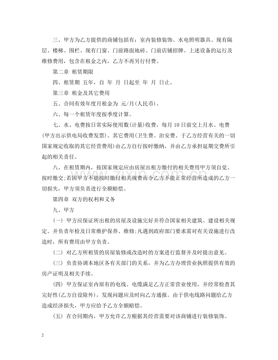 门面租赁合同范本22.docx_第2页