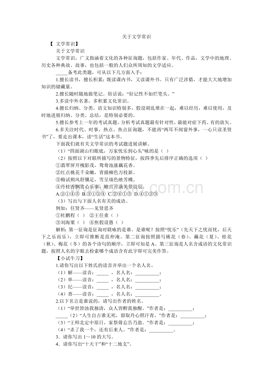 关于文学常识.doc_第1页