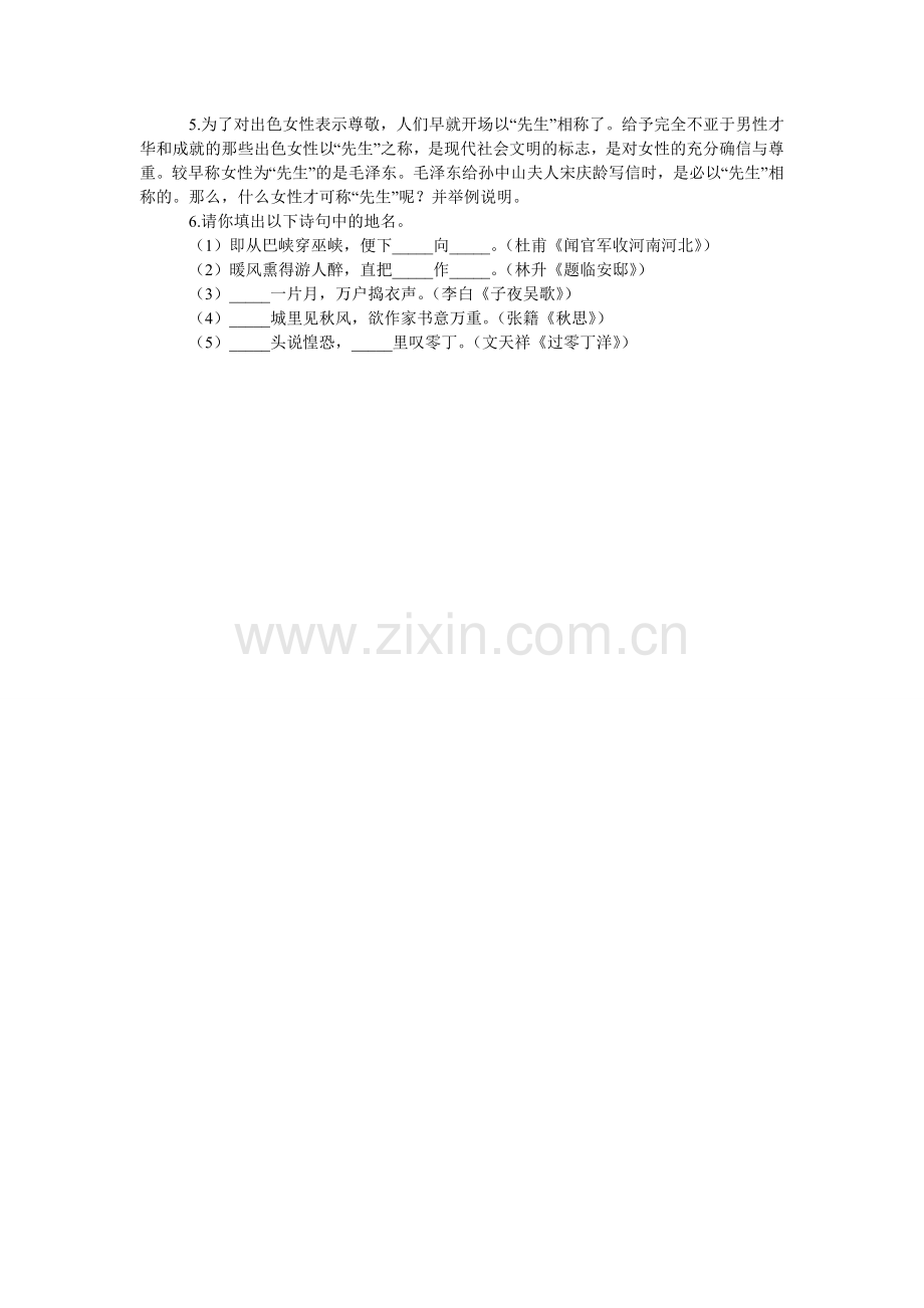 关于文学常识.doc_第2页