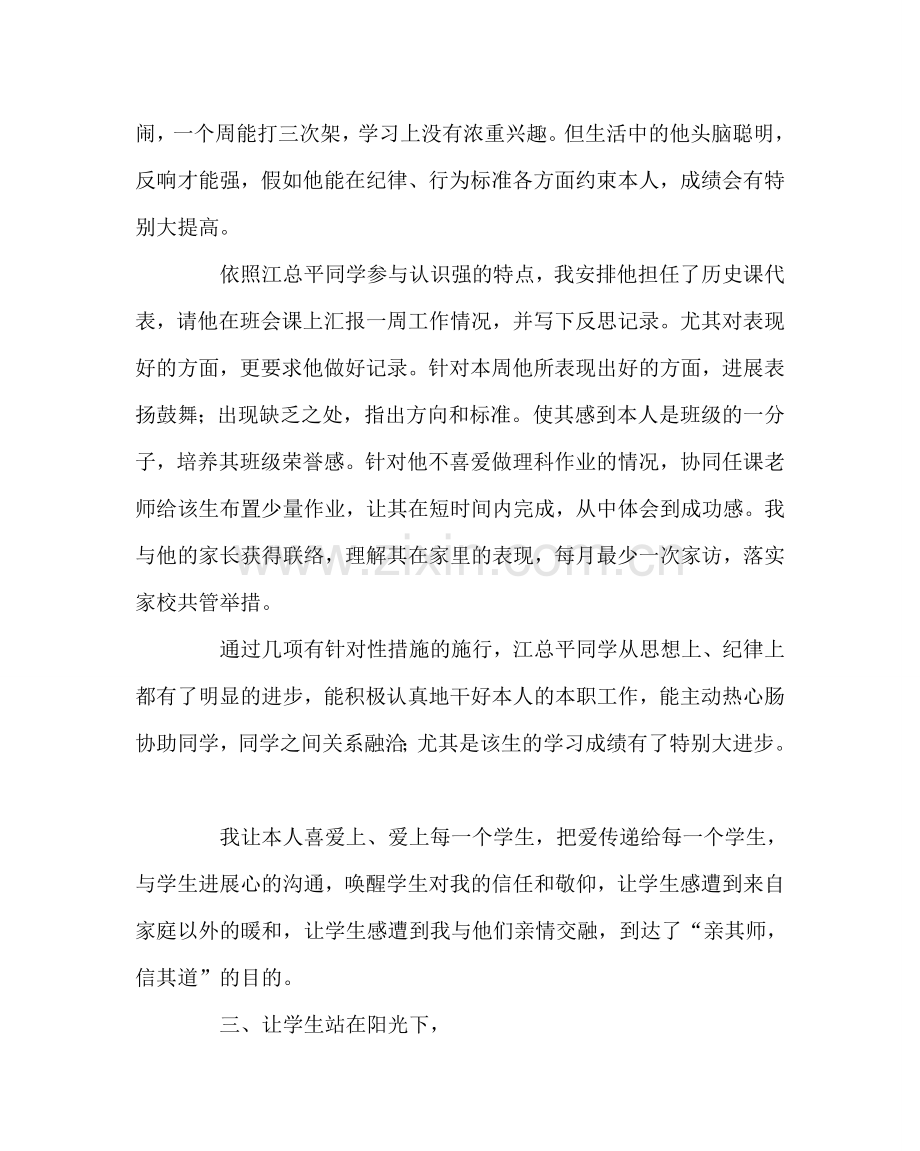 班主任工作范文班主任要为学生创造同频共振的空间.doc_第2页