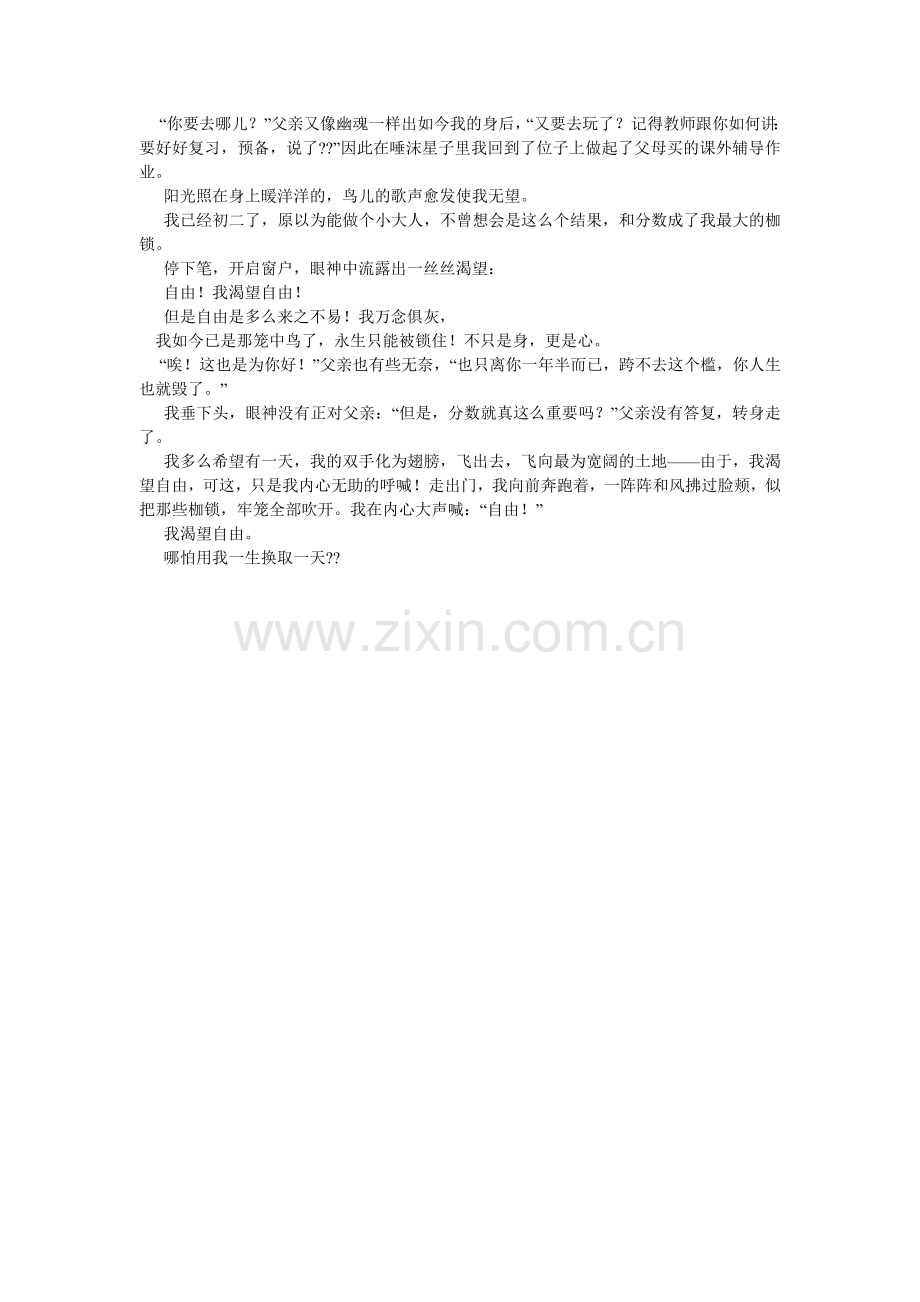 我渴望自由作文500字.doc_第2页