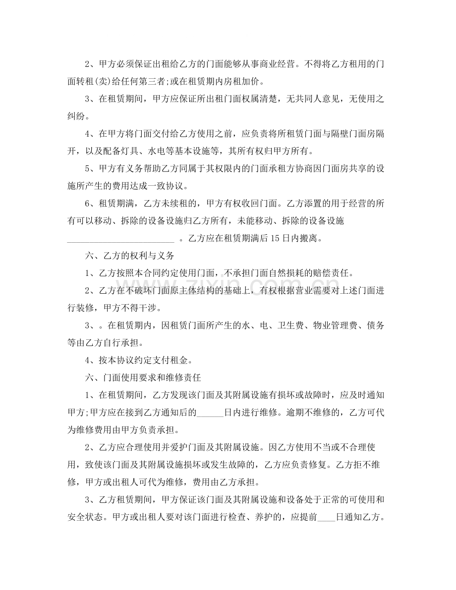 标准版铺面房屋租赁合同范本.docx_第2页