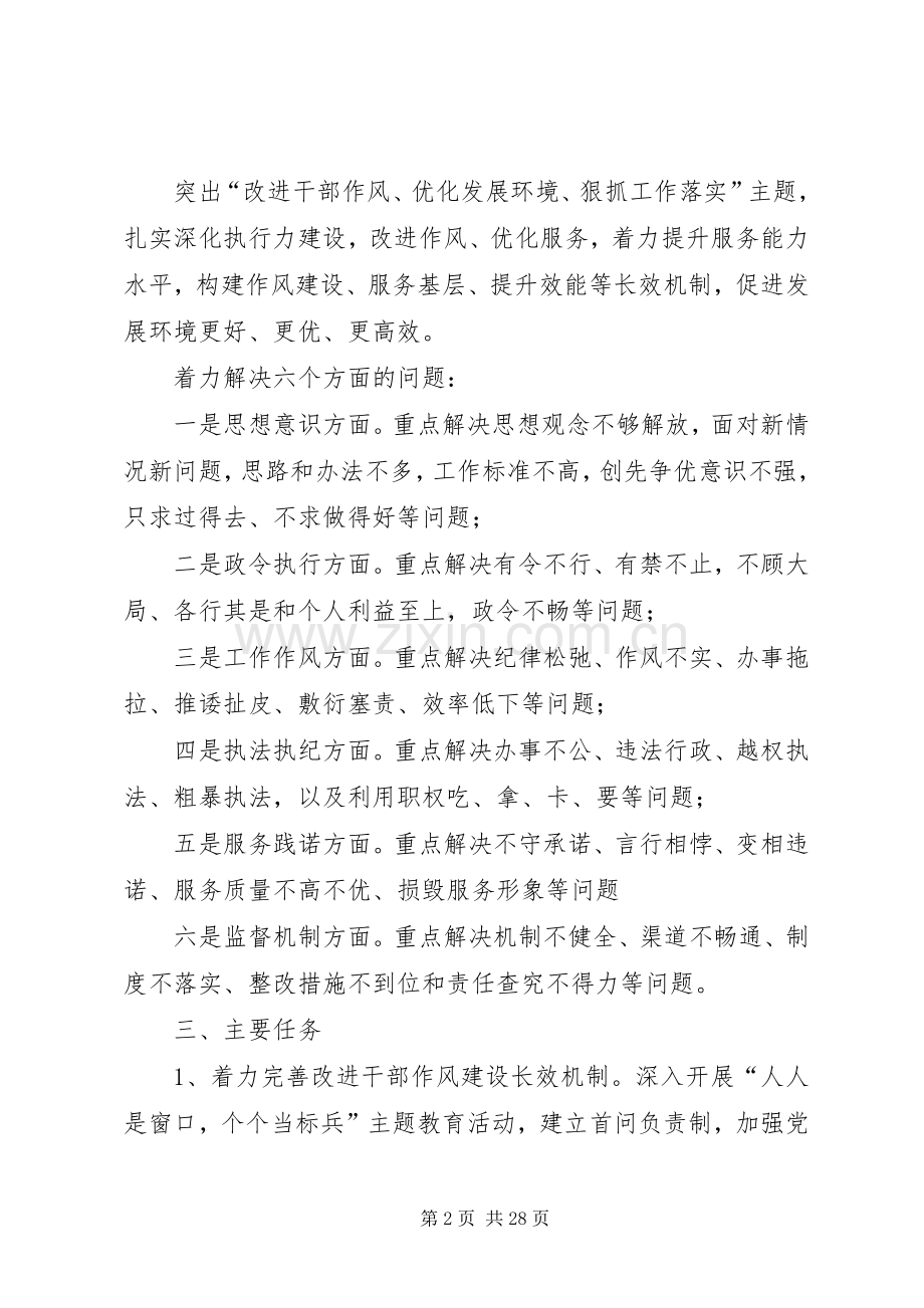 (29)鄱阳县“改进干部作风”实施方案.docx_第2页
