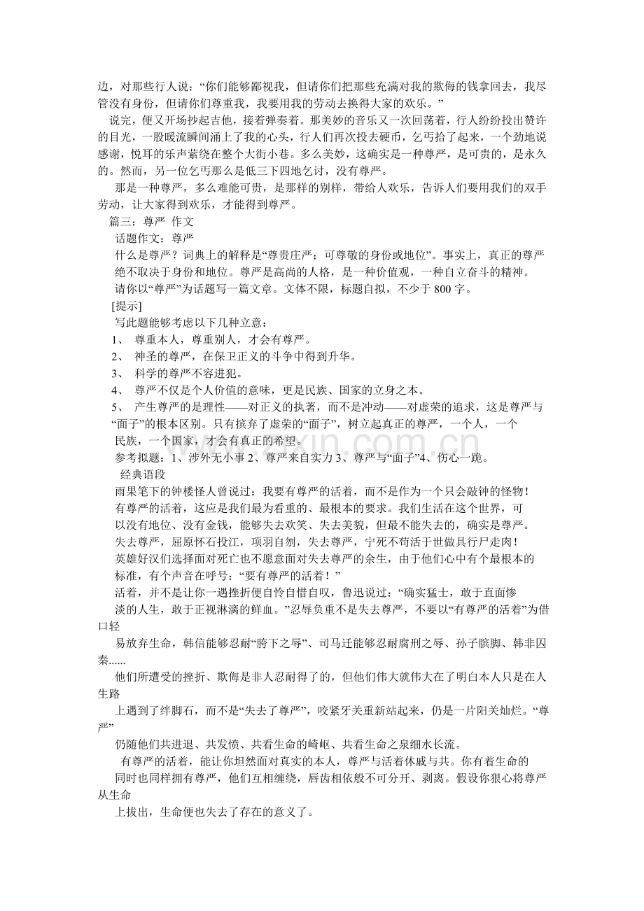 尊严作ۥ文800字.doc_第2页