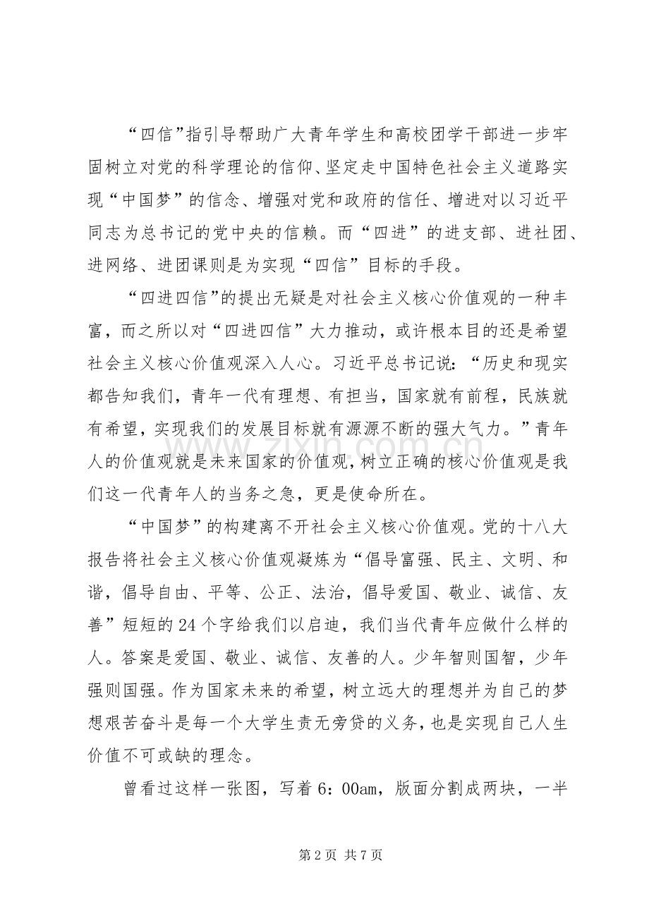 四进四信演讲稿范文.docx_第2页