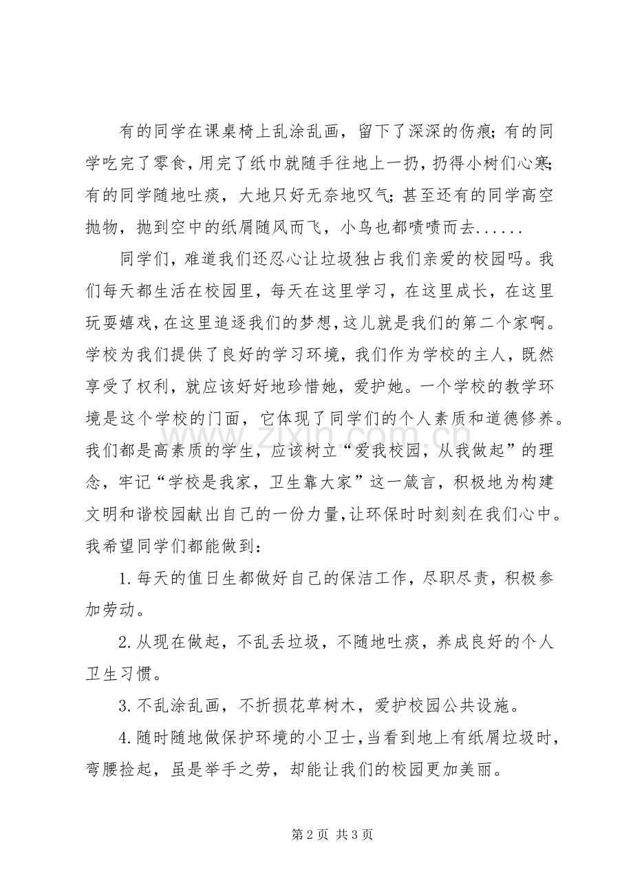 《我爱校园》主题演讲稿范文.docx_第2页