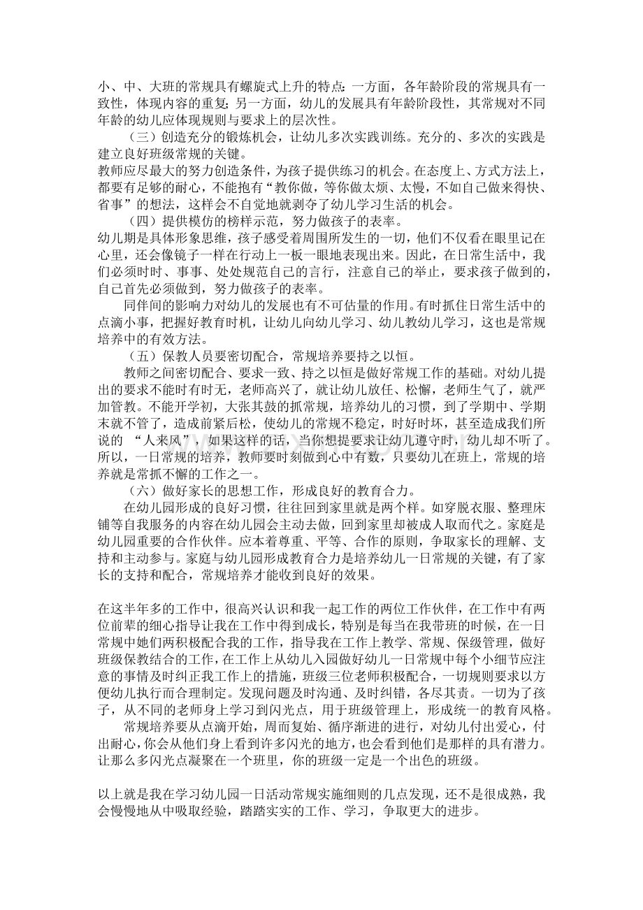 幼儿常规的形成.docx_第2页
