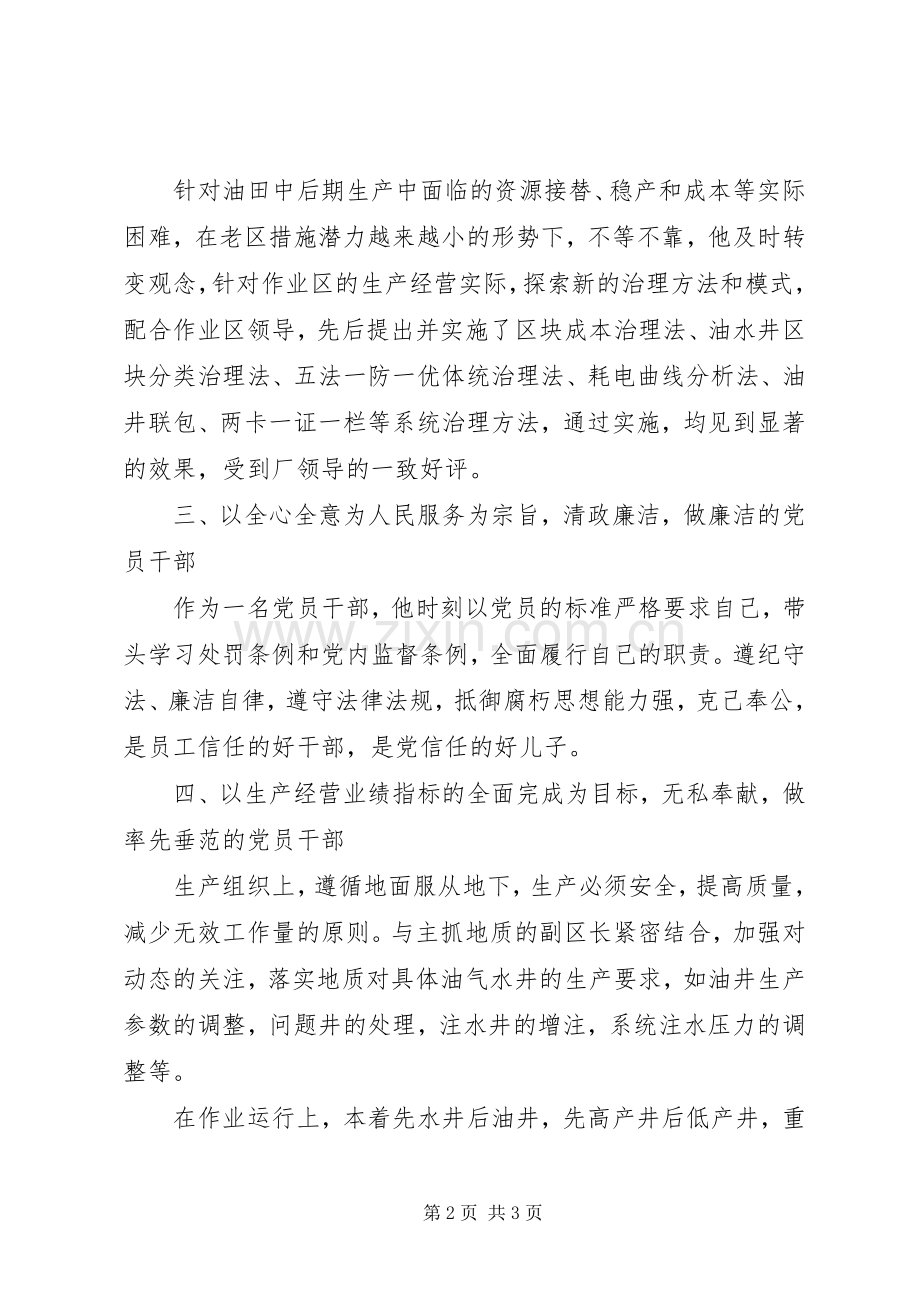 明确目标做一名与时俱进的党员(先进性演讲稿范文).docx_第2页