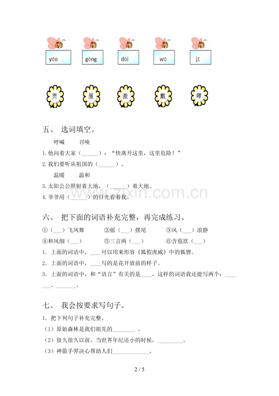 苏教版二年级语文下册期中试卷及答案【汇编】.doc_第2页